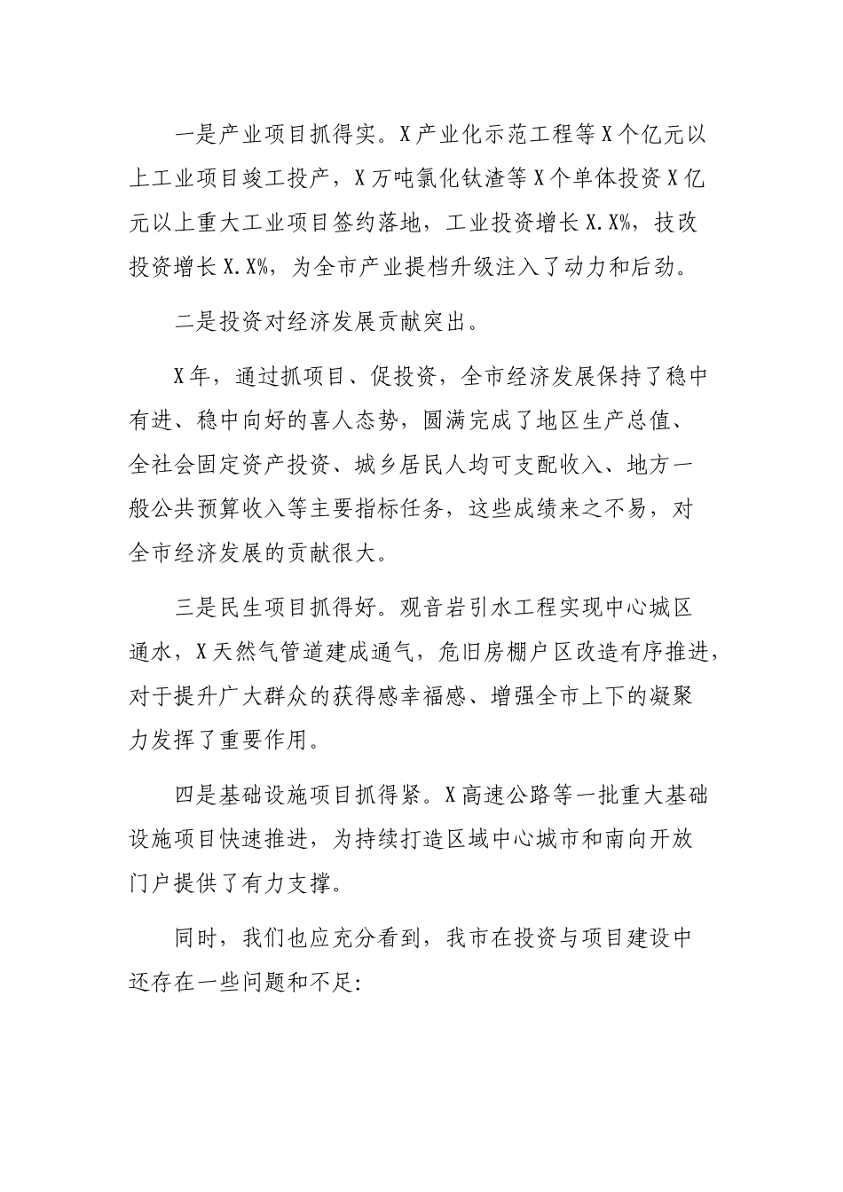 2020经济运行调度会项目竞进拉练座谈会讲话.docx_第2页