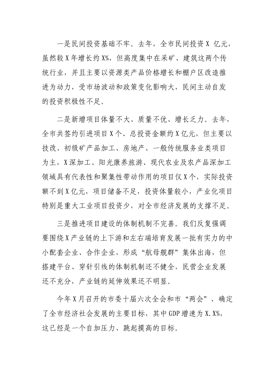 2020经济运行调度会项目竞进拉练座谈会讲话.docx_第3页