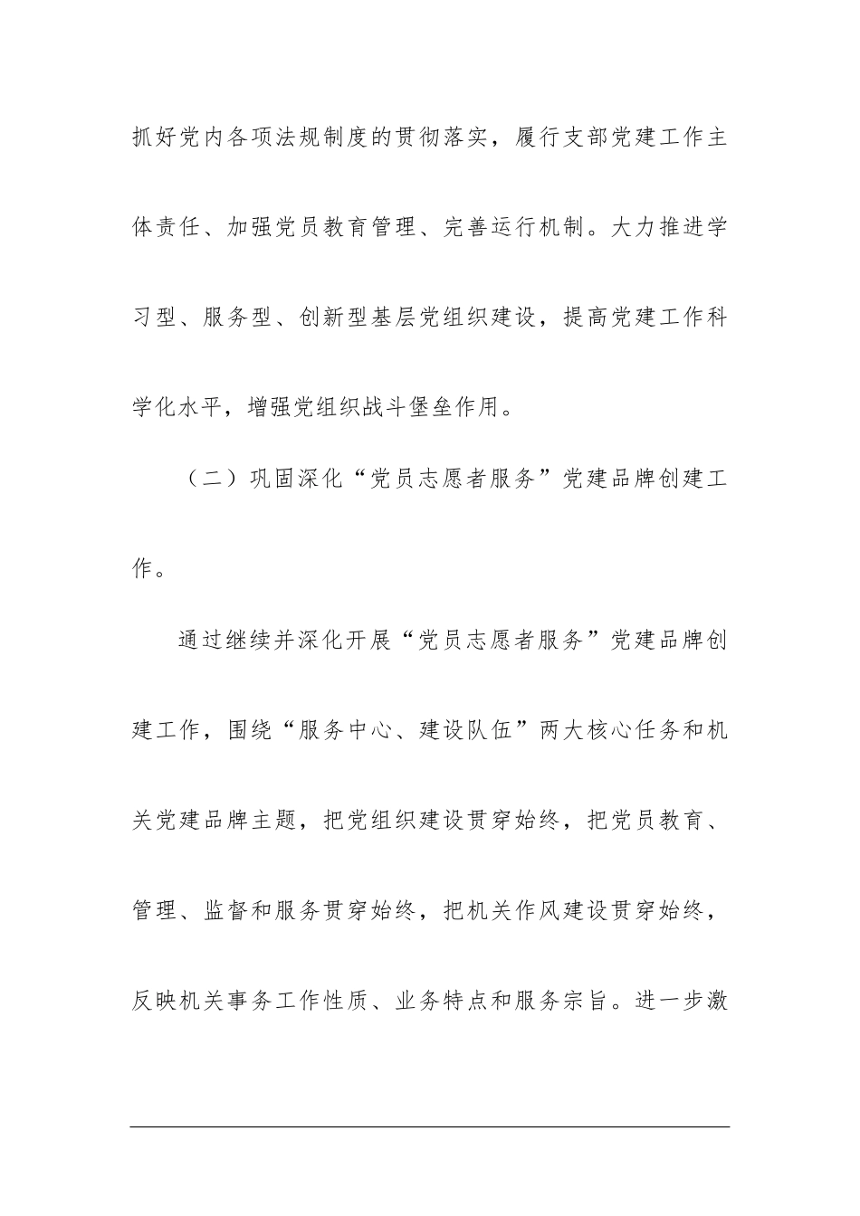 局机关单位机关创品牌支部创红旗党员创五星活动方案.docx_第2页