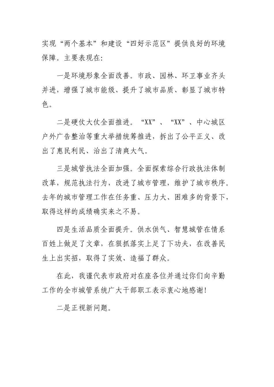 2020年城市管理工作会议讲话.docx_第2页