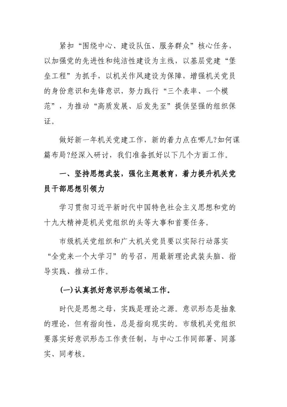 2020年全市机关党的建设工作会议讲话稿.docx_第2页
