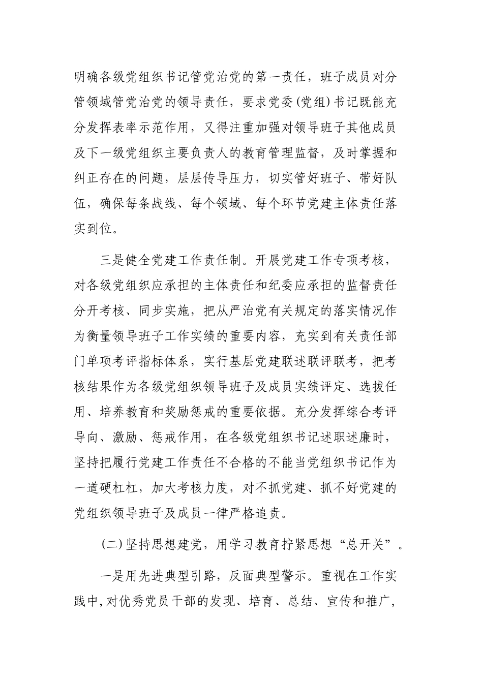 2020年市县落实全面从严治党责任制工作汇报.docx_第3页