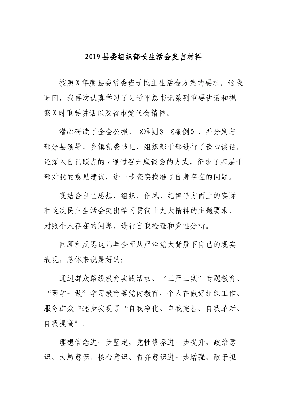 2020年度个人生活会发言材料.docx_第1页