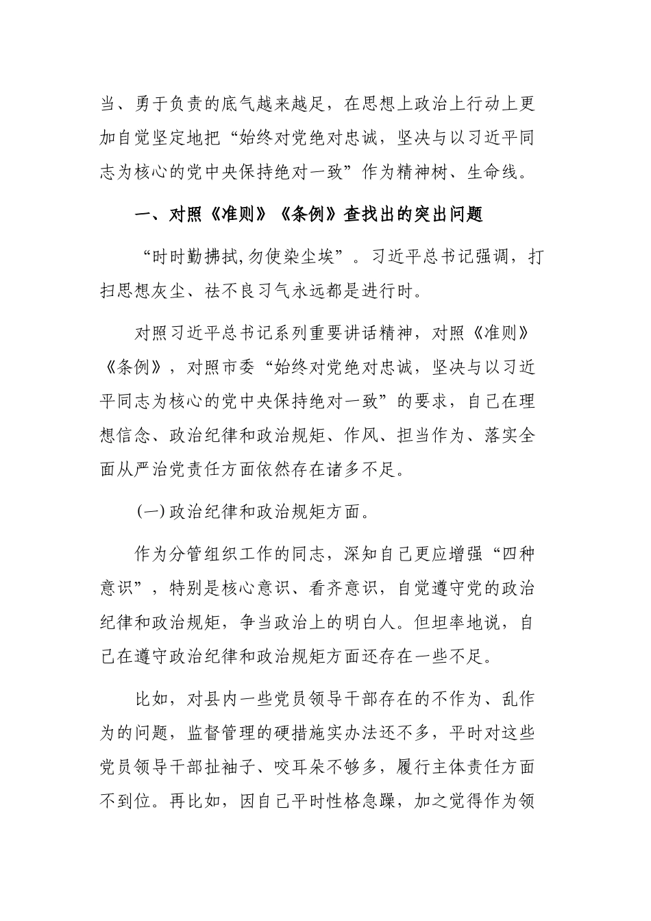 2020年度个人生活会发言材料.docx_第2页