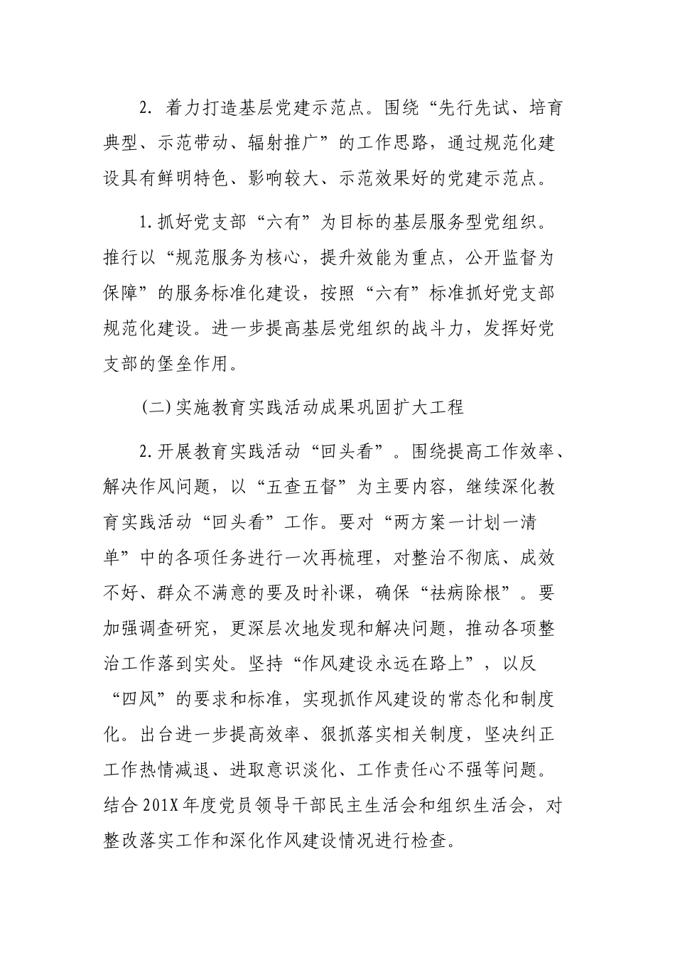 2019年基层党建提升年工作计划.docx_第2页