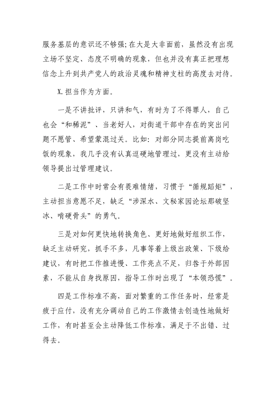 2020年度乡镇生活会个人发言提纲.docx_第3页