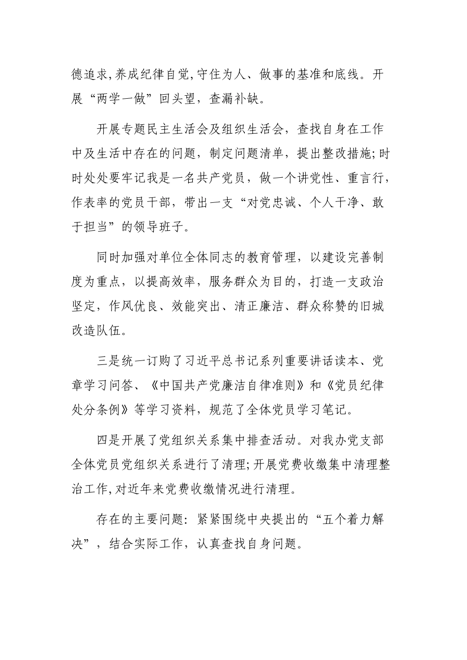 2020年机关单位两学一做调研报告.docx_第3页
