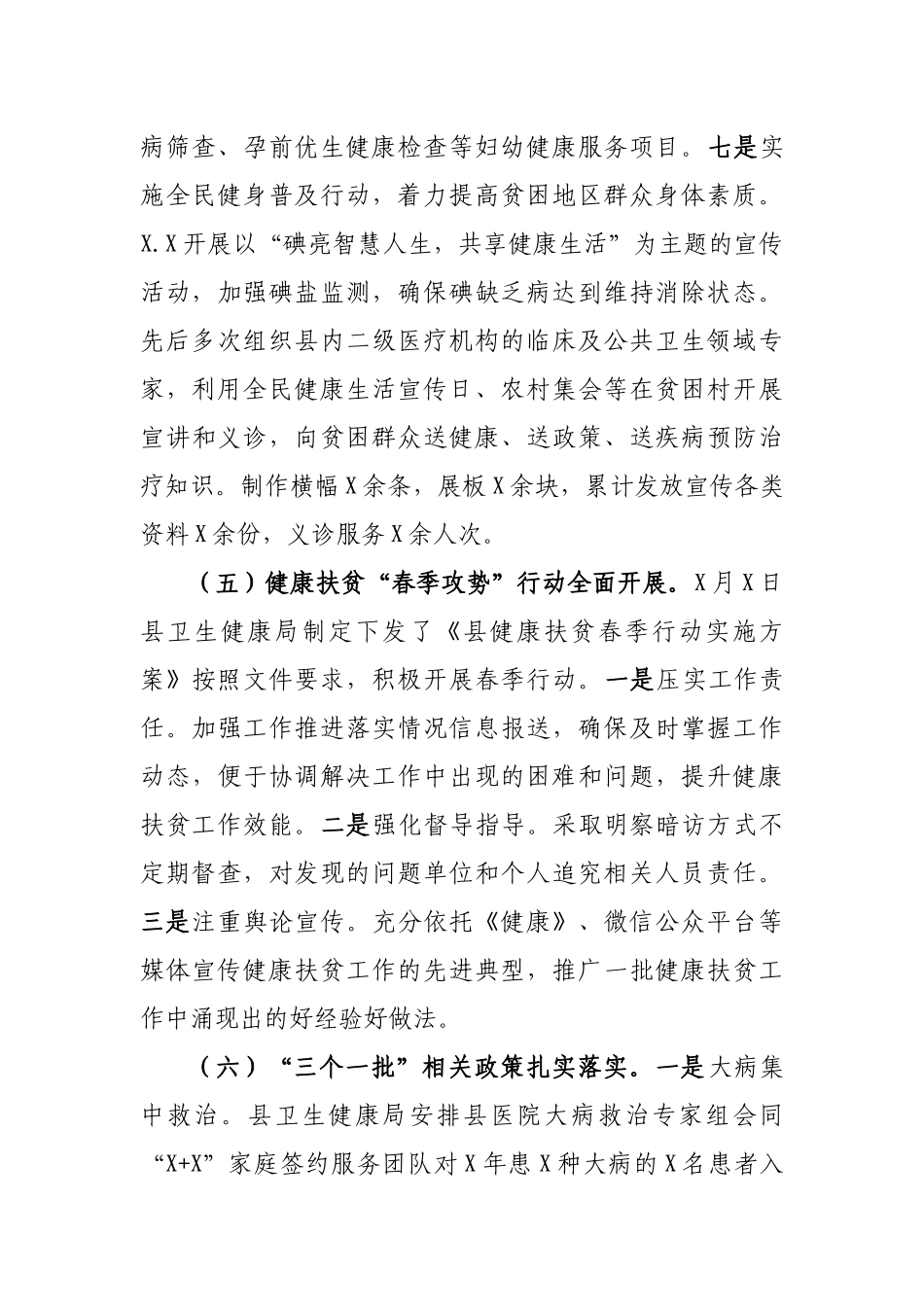 2019年区县脱贫攻坚健康扶贫半年工作总结自查报告.docx_第3页
