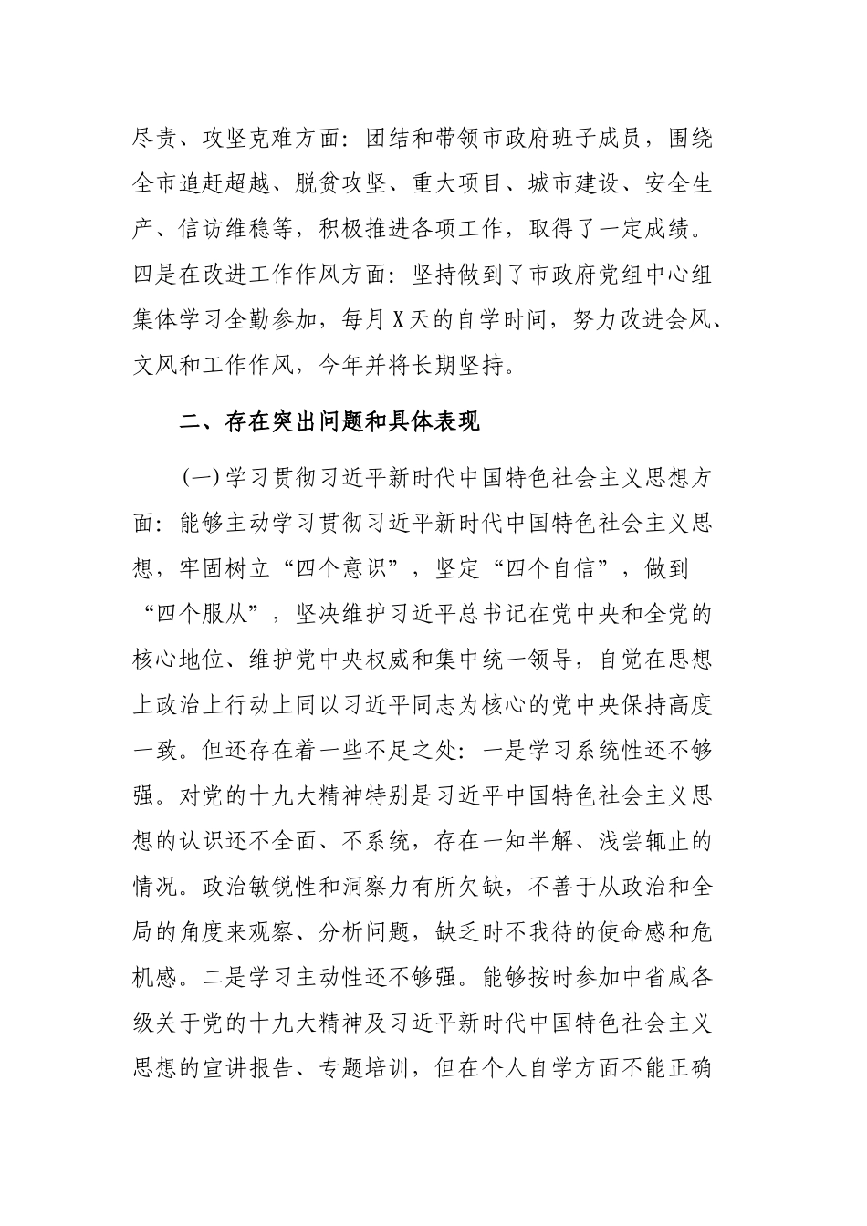 领导对照六个方面专题自查整改剖析会发言提纲.docx_第2页