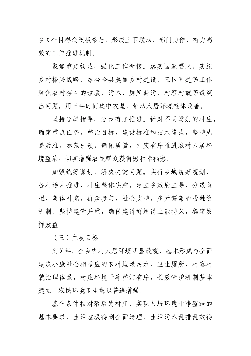 2020年乡镇农村环境整治三年行动实施方案.docx_第2页