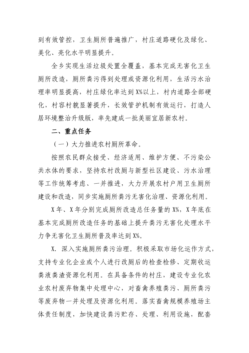 2020年乡镇农村环境整治三年行动实施方案.docx_第3页