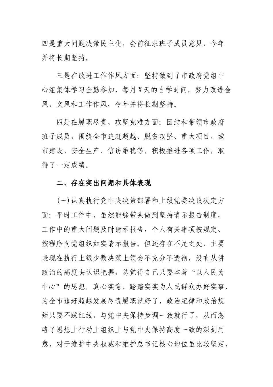 领导年度对照六个方面专题自查整改剖析会发言提纲.docx_第2页