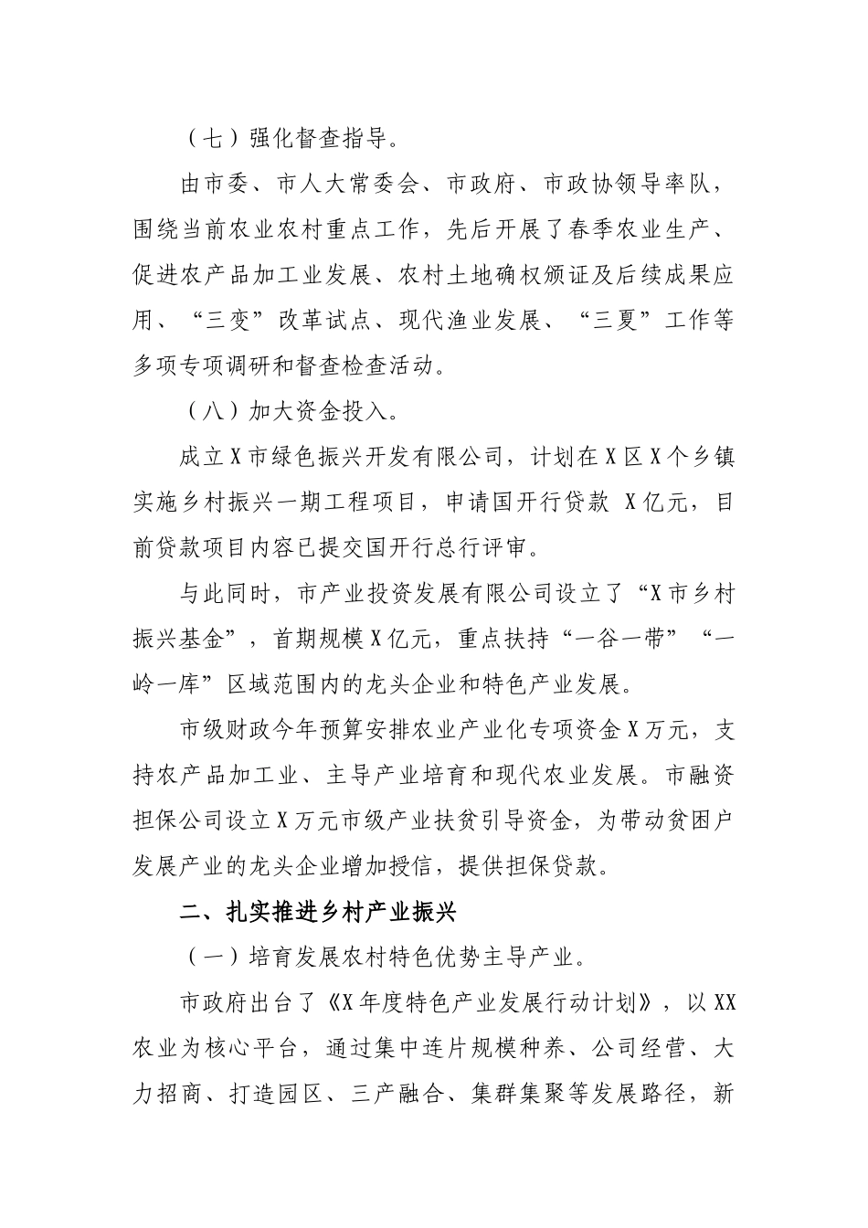2019年市县乡村振兴推进工作总结汇报.docx_第3页