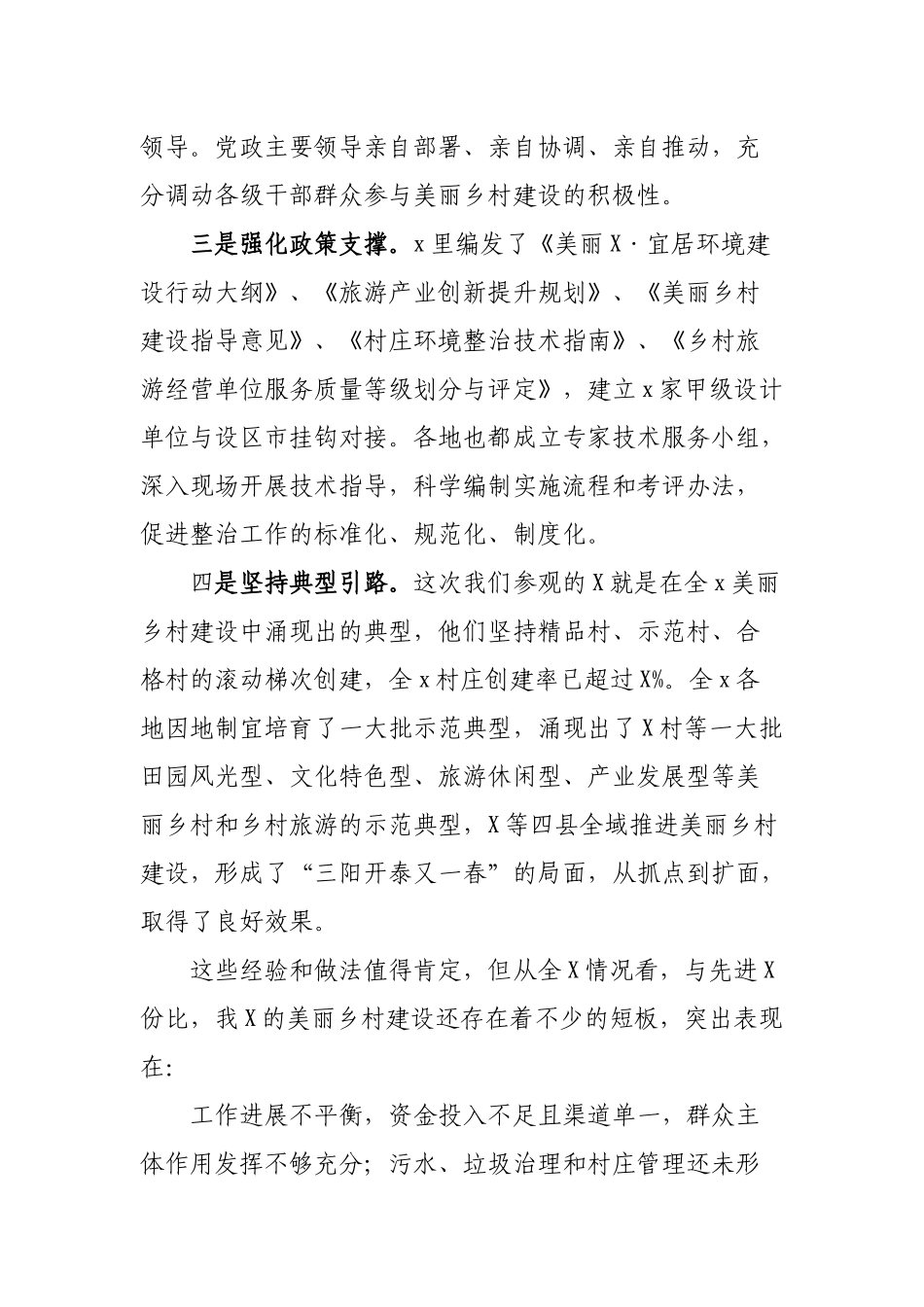 美丽乡村建设乡村旅游工作现场会讲话.docx_第3页
