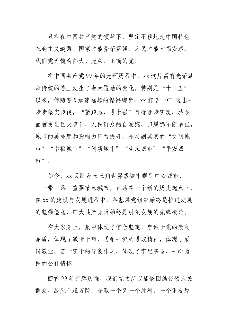 2020年两学一做七一座谈会党课发言稿.docx_第2页
