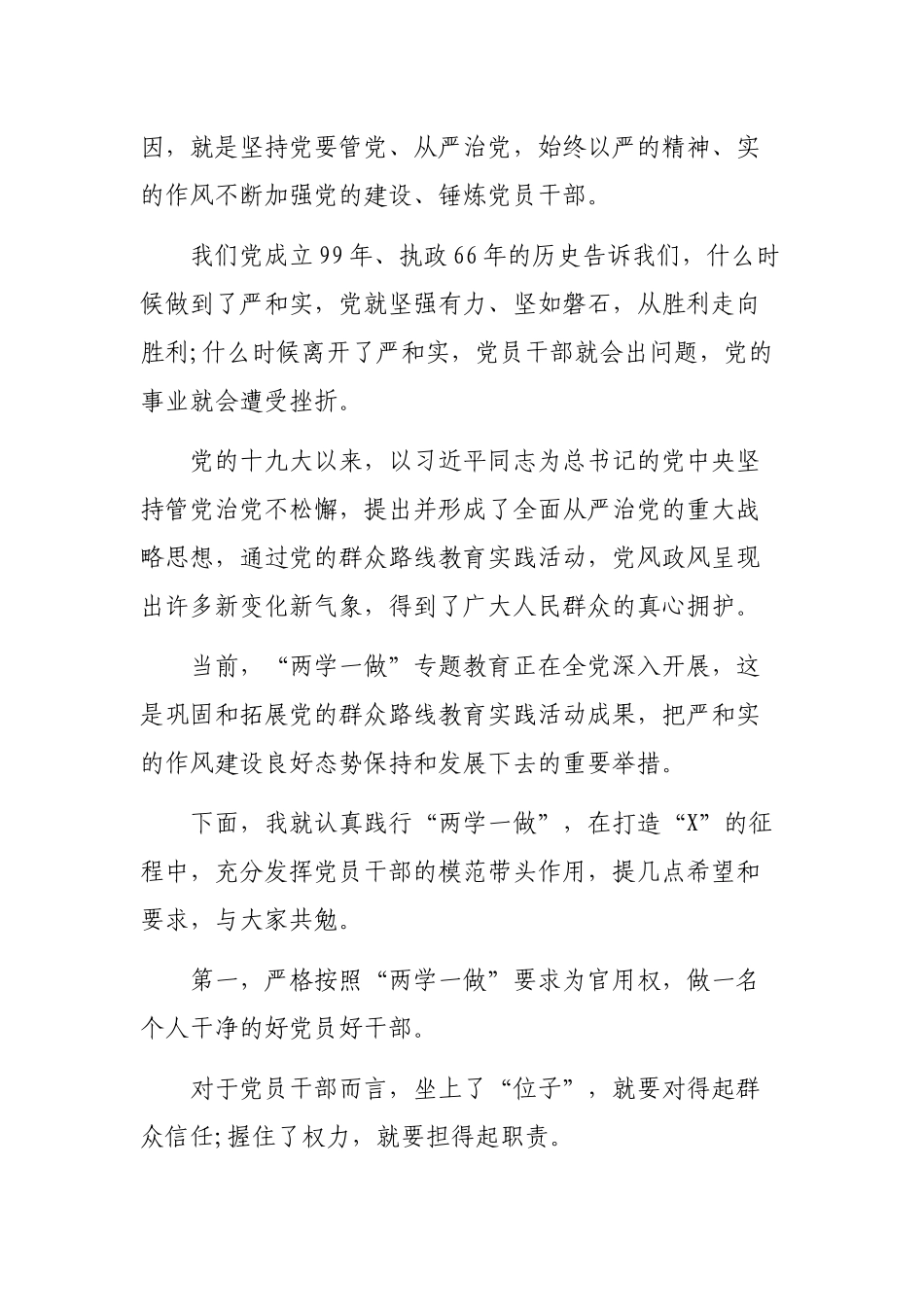 2020年两学一做七一座谈会党课发言稿.docx_第3页