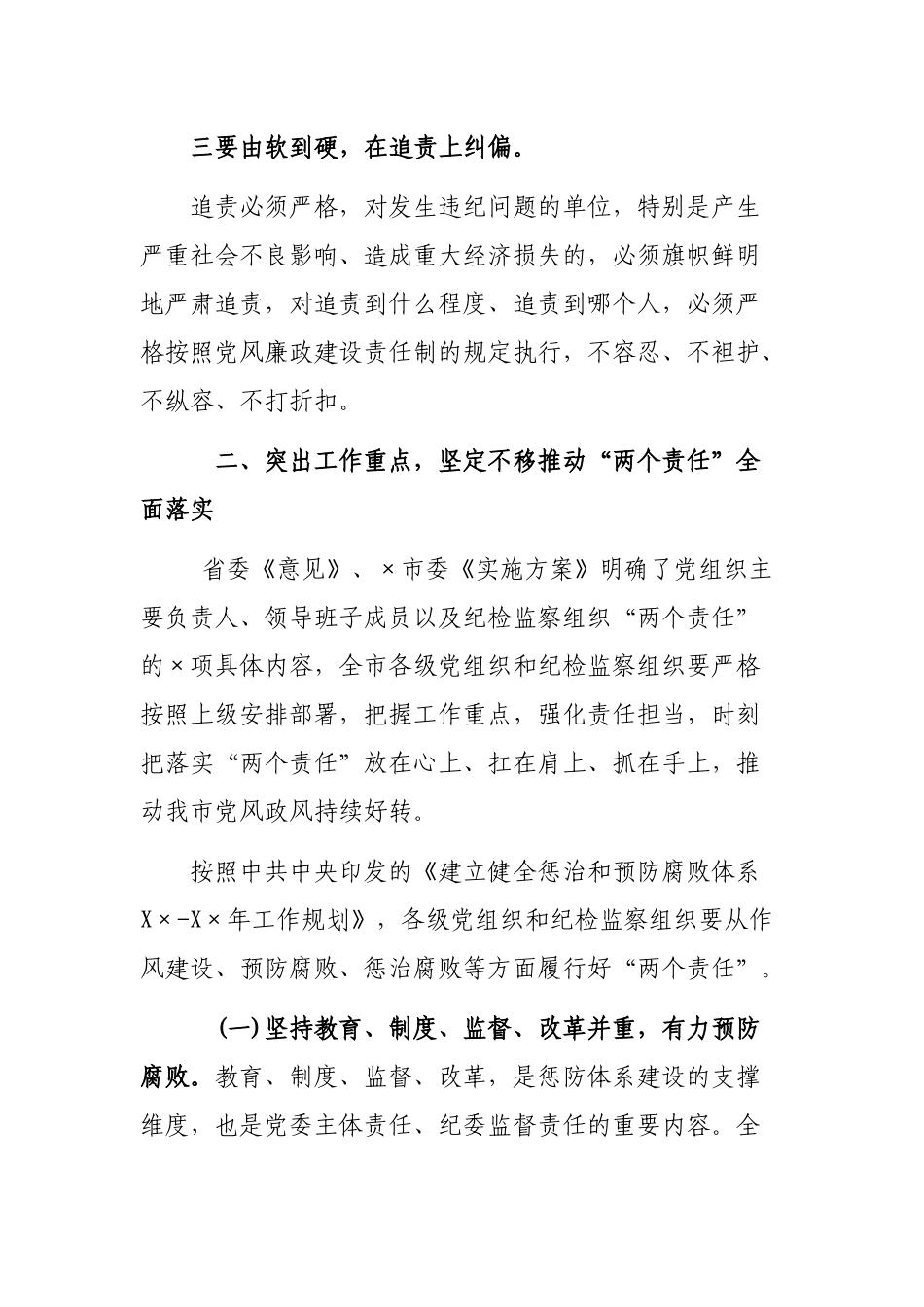 2020年落实两个责任工作会讲话.docx_第2页