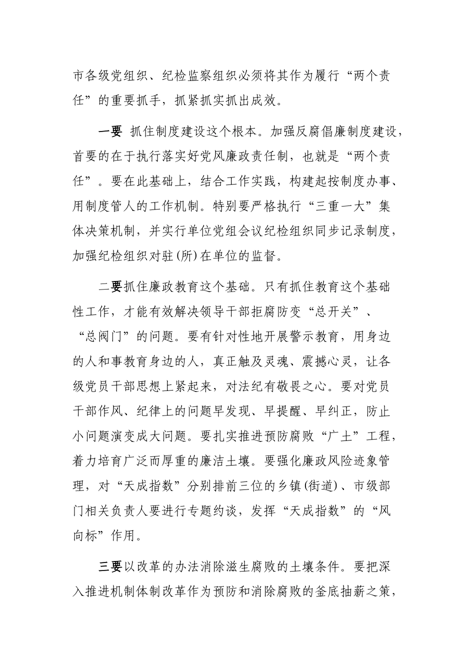 2020年落实两个责任工作会讲话.docx_第3页