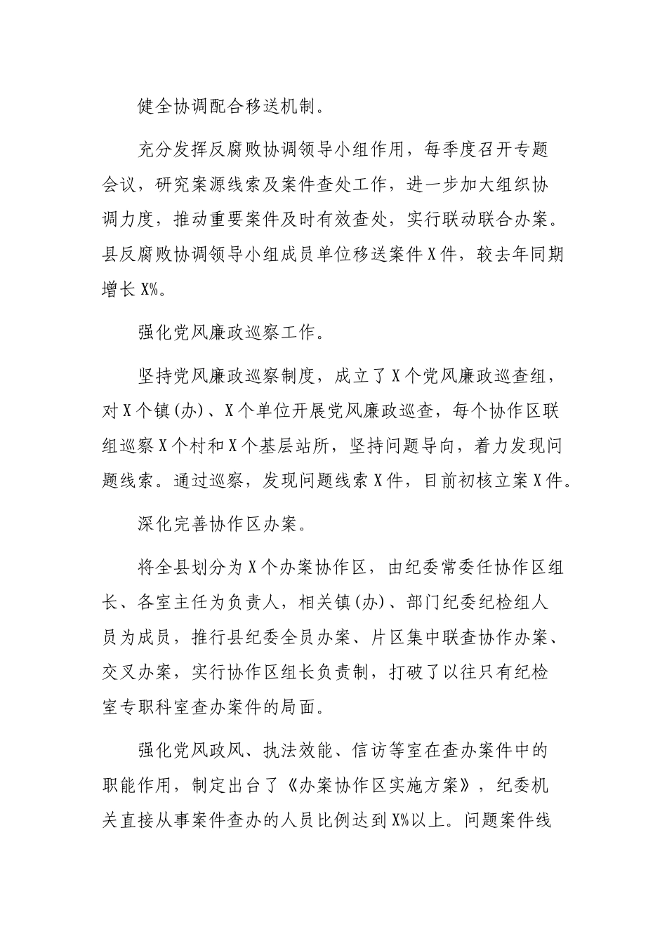 2020年县当前四风新动向新表现调研报告.docx_第2页