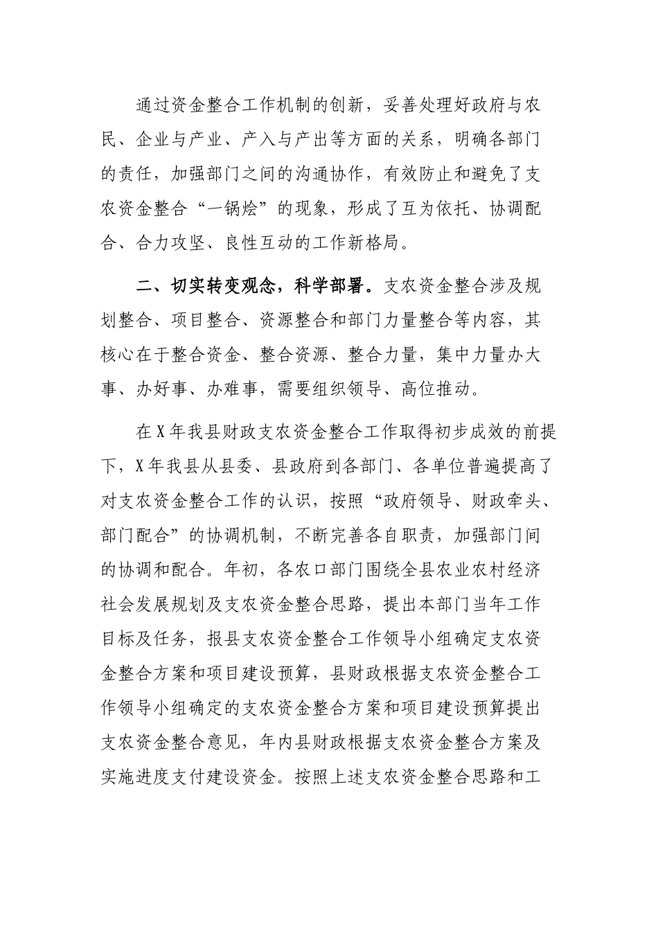 2019年县财政支农资金整合调研报告思考建议.docx_第2页