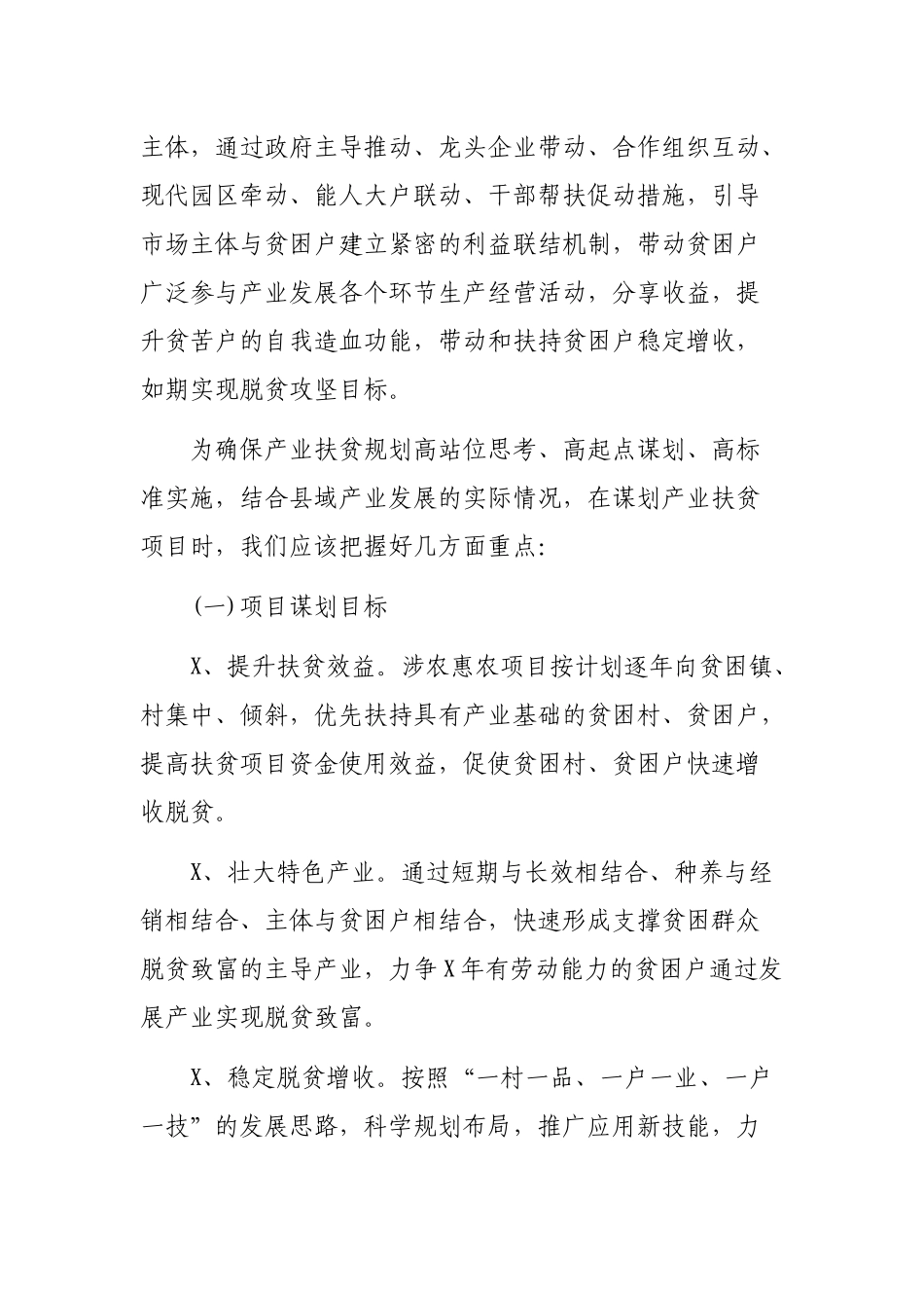 2020县发改局产业扶贫项目培训会讲稿.docx_第2页