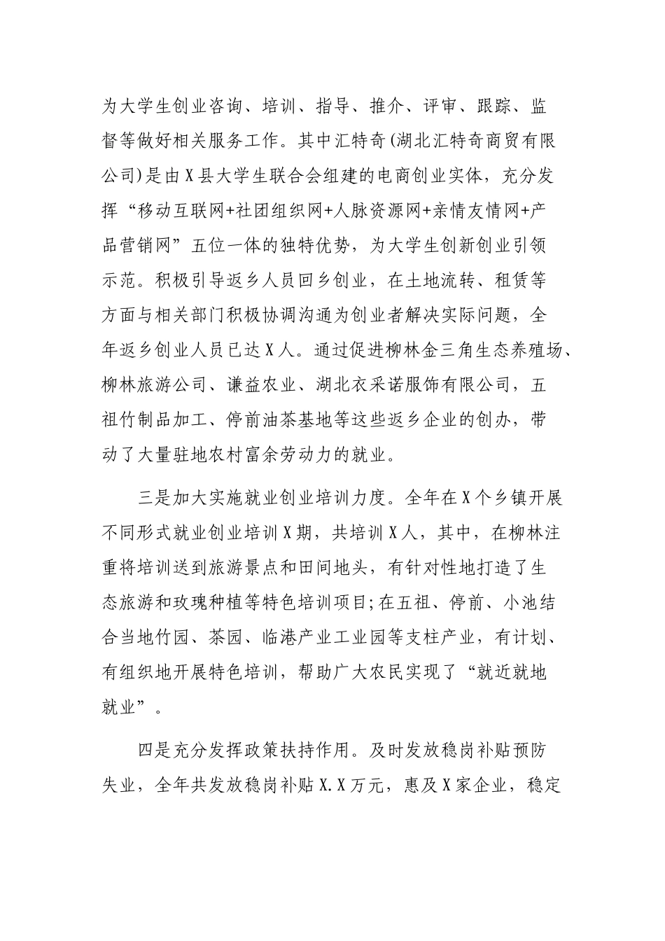 年度县人社局领导班子总结述职述廉报告.docx_第2页