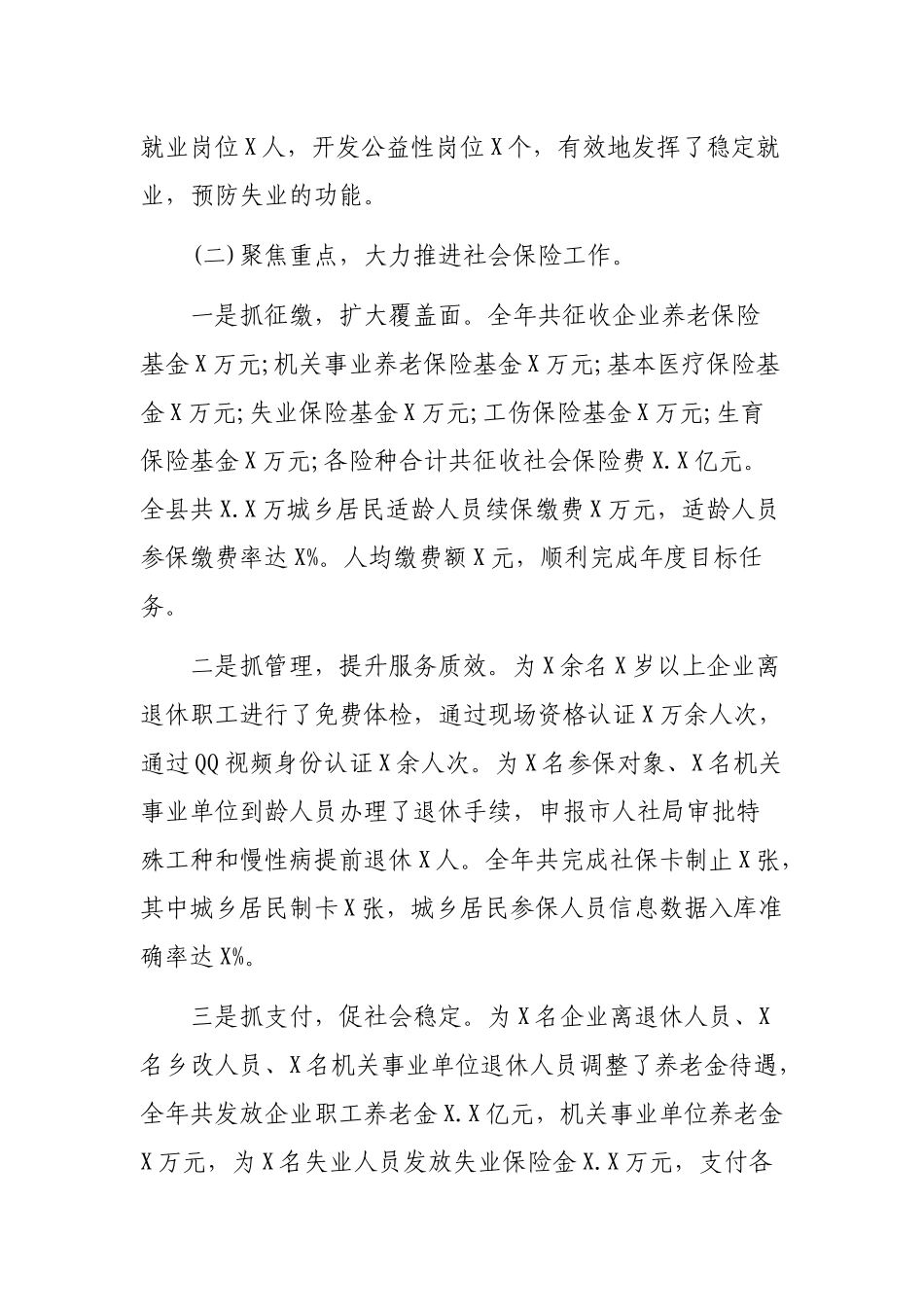 年度县人社局领导班子总结述职述廉报告.docx_第3页