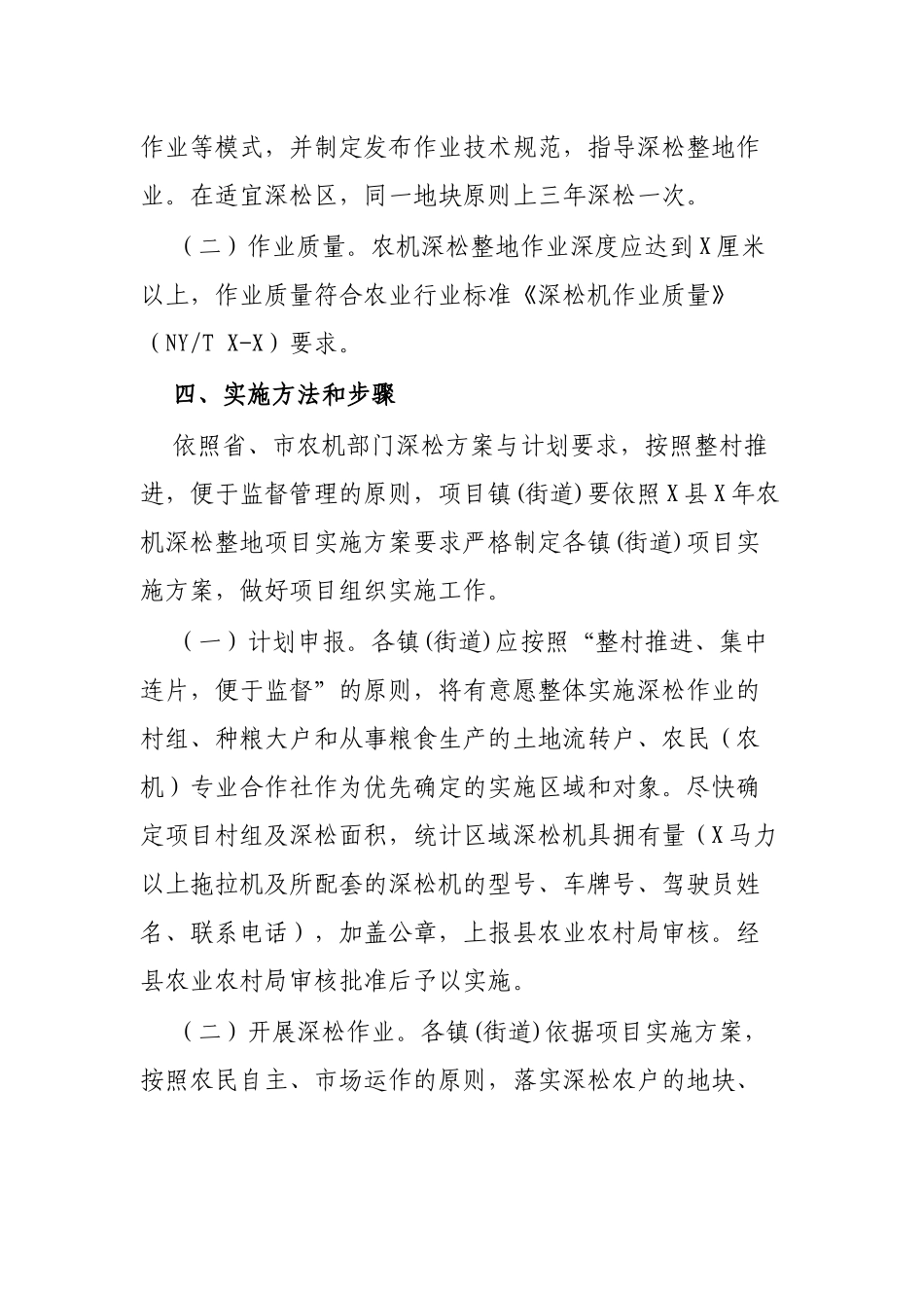 2020年县农机深松整地项目实施方案.docx_第3页