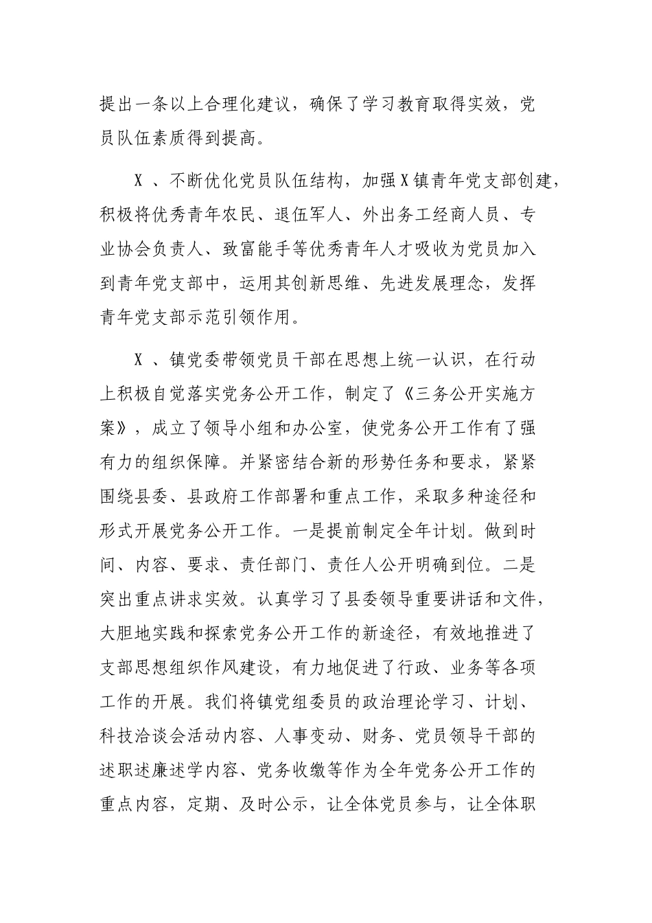 2019年乡镇党建工作经验交流自查报告.docx_第2页