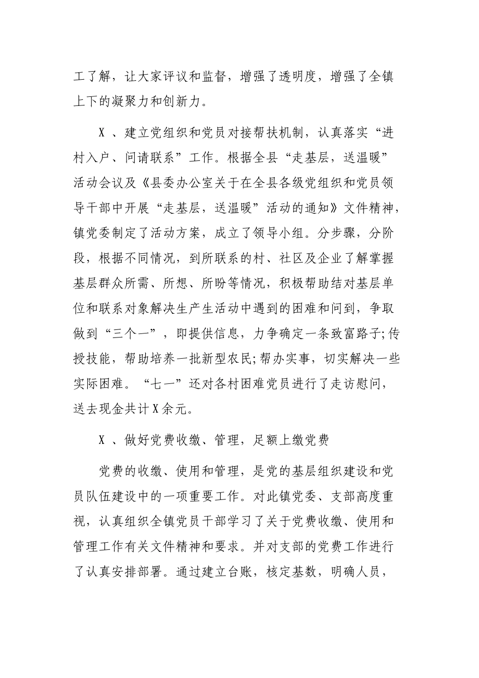 2019年乡镇党建工作经验交流自查报告.docx_第3页