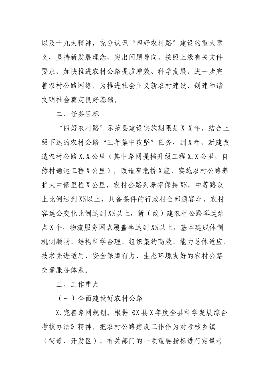 2020年区县四好农村路示范县创建工作实施方案.docx_第2页