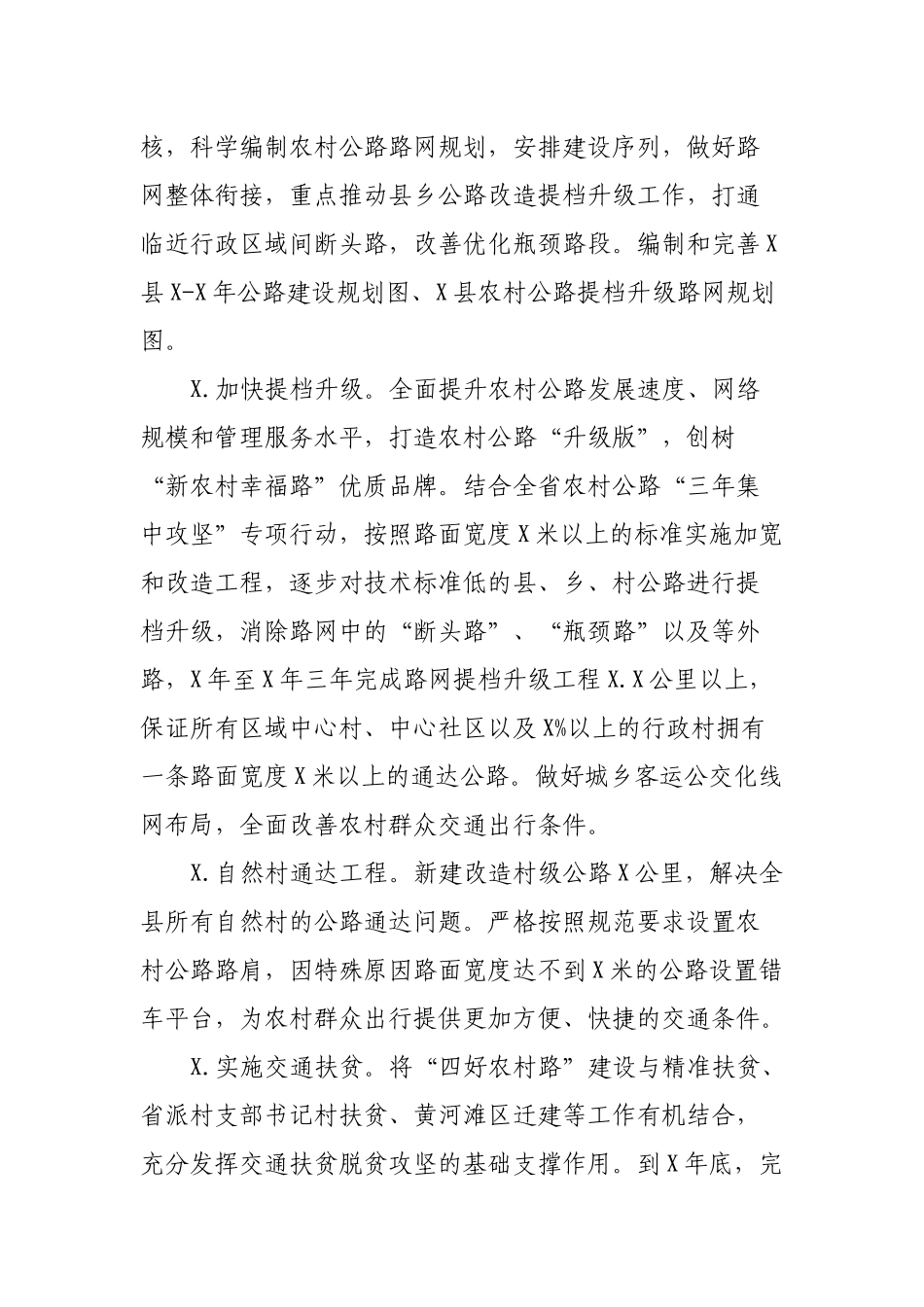 2020年区县四好农村路示范县创建工作实施方案.docx_第3页