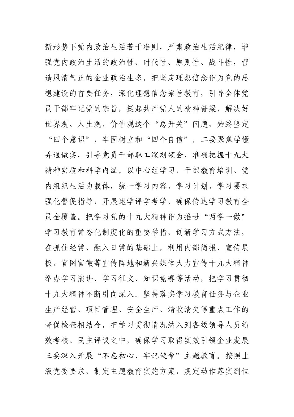 企业公司年度党建工作计划要点.docx_第2页
