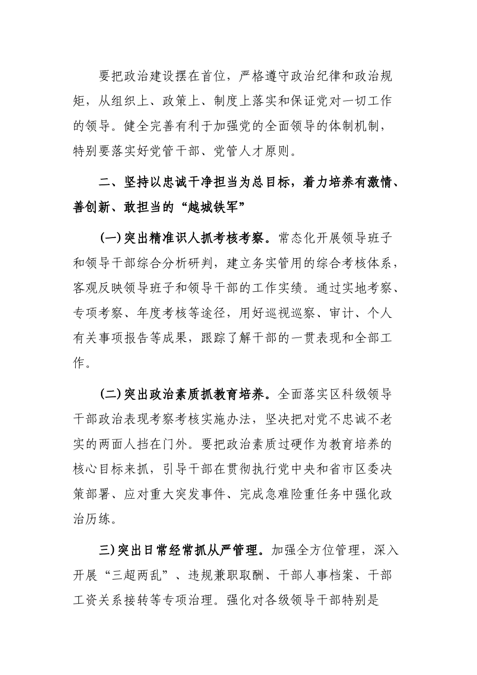 2020年县组织工作会议讲话稿.docx_第2页