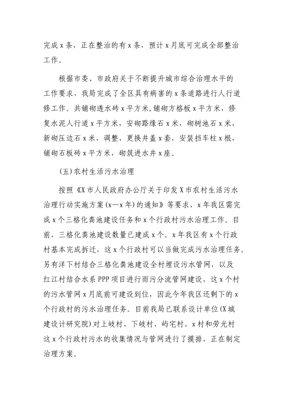 城乡建设局202×年工作总结2019年工作计划.docx_第3页