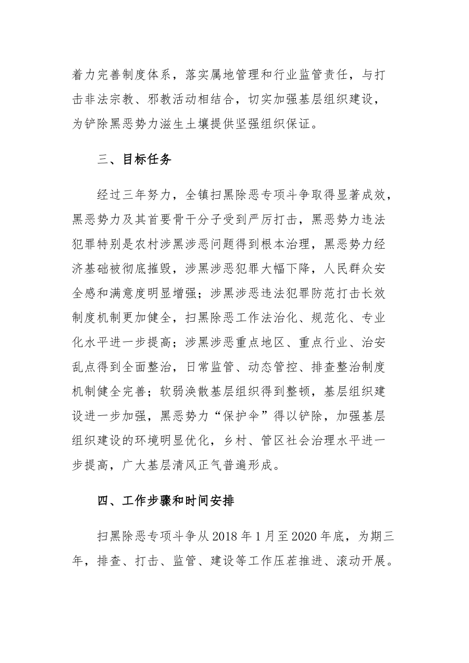 2019年镇扫黑除恶专项斗争活动工作实施方案.docx_第3页
