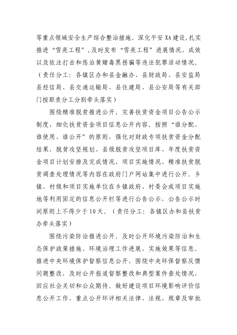 2019县政务公开工作推进方案.docx_第3页