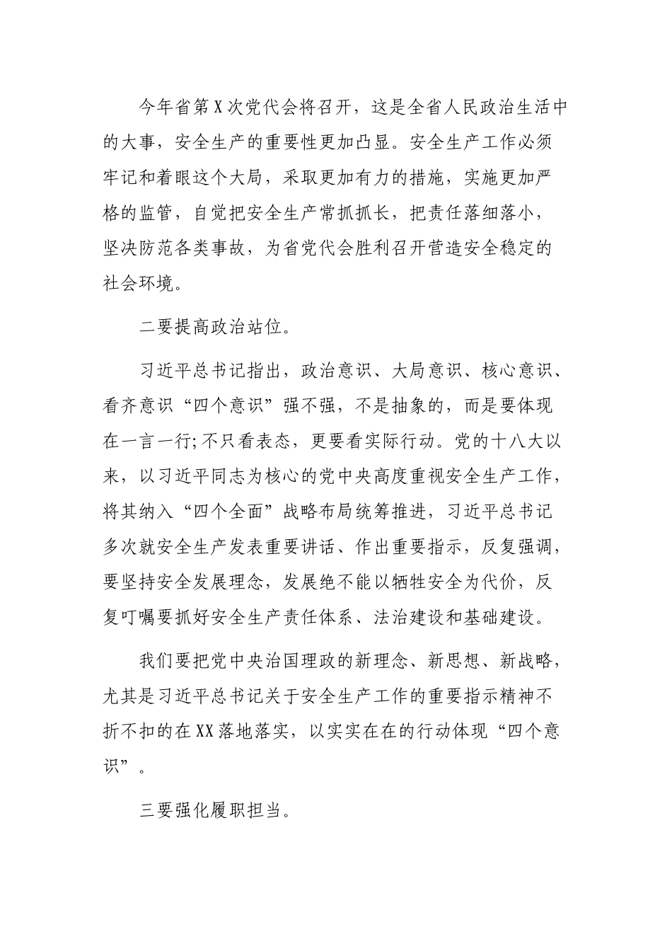 2020年市安全生产工作会议上的讲话.docx_第2页