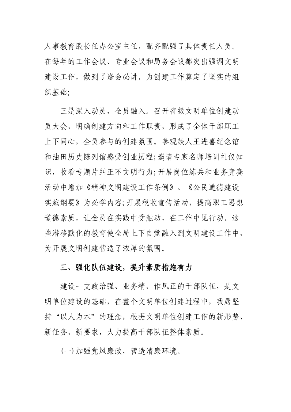 区县地税局创建文明单位工作总结.docx_第3页