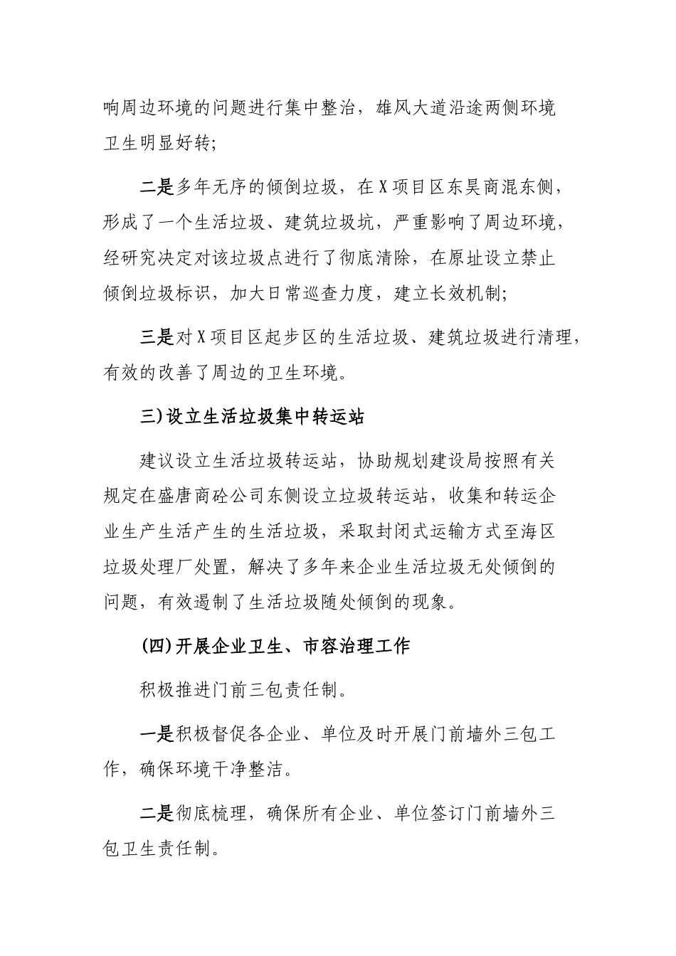 2019综合行政执法局工作总结及思路.docx_第2页