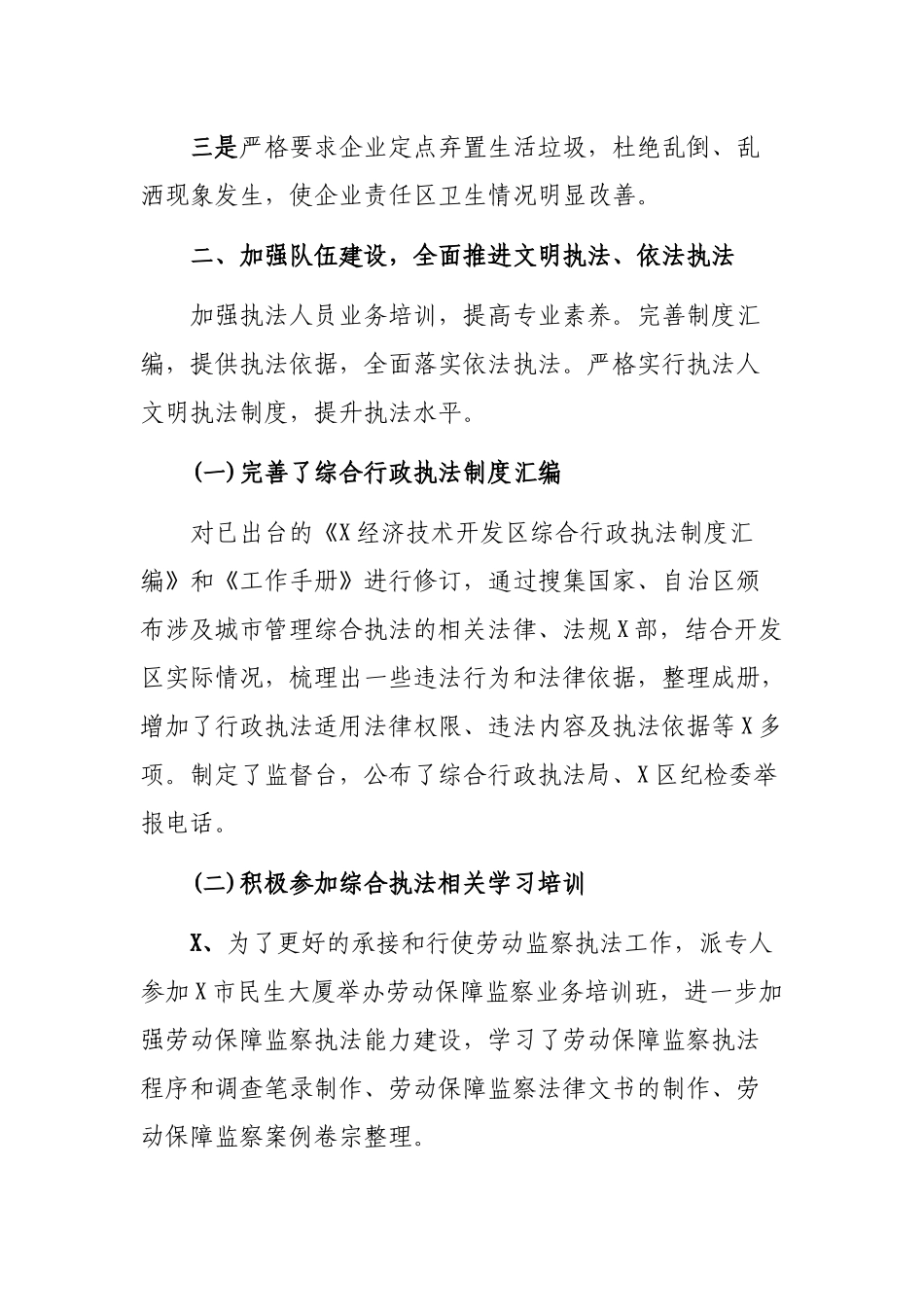 2019综合行政执法局工作总结及思路.docx_第3页
