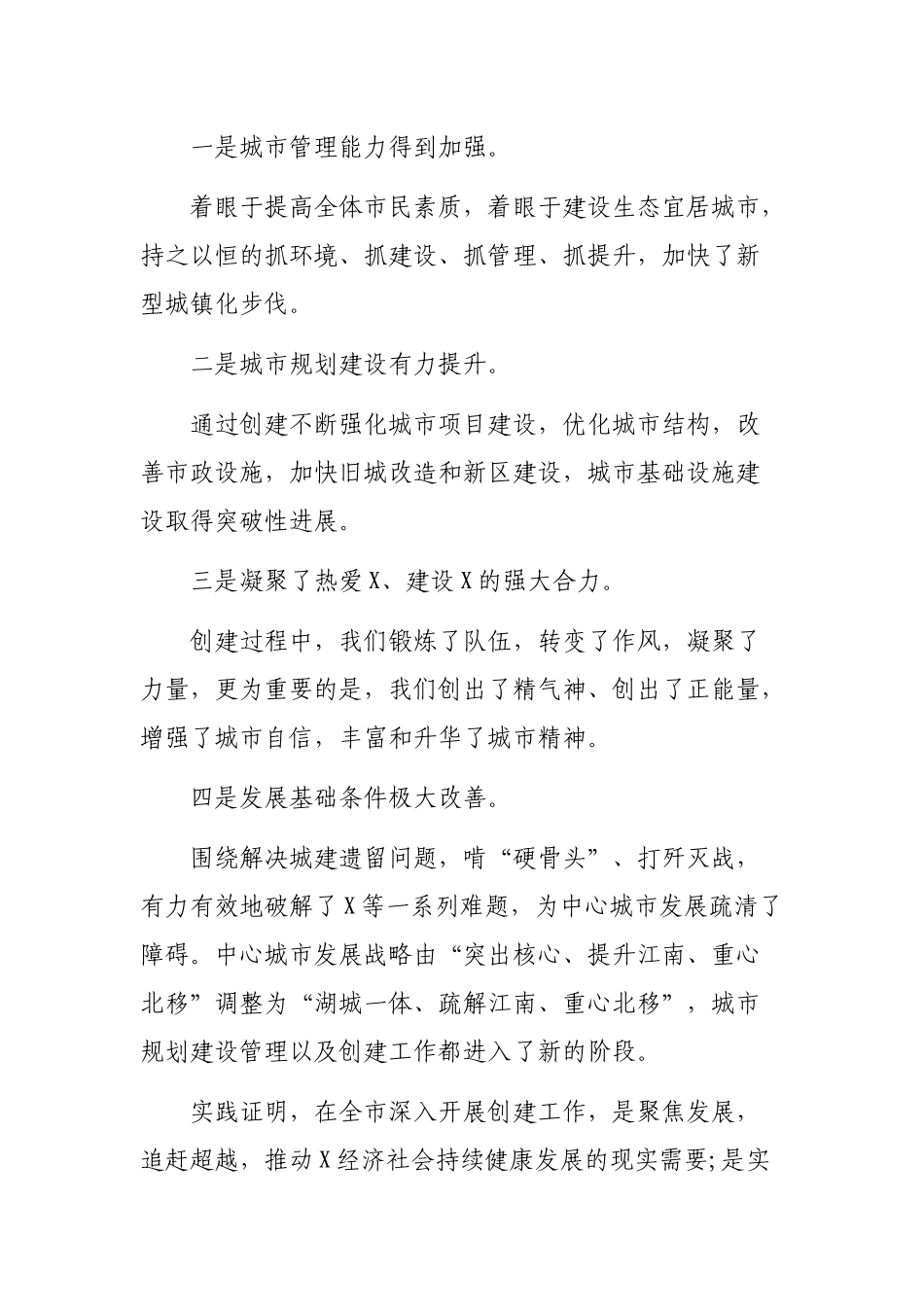 2020年书记在森林城市卫生城市创建工作会议上的讲话.docx_第2页