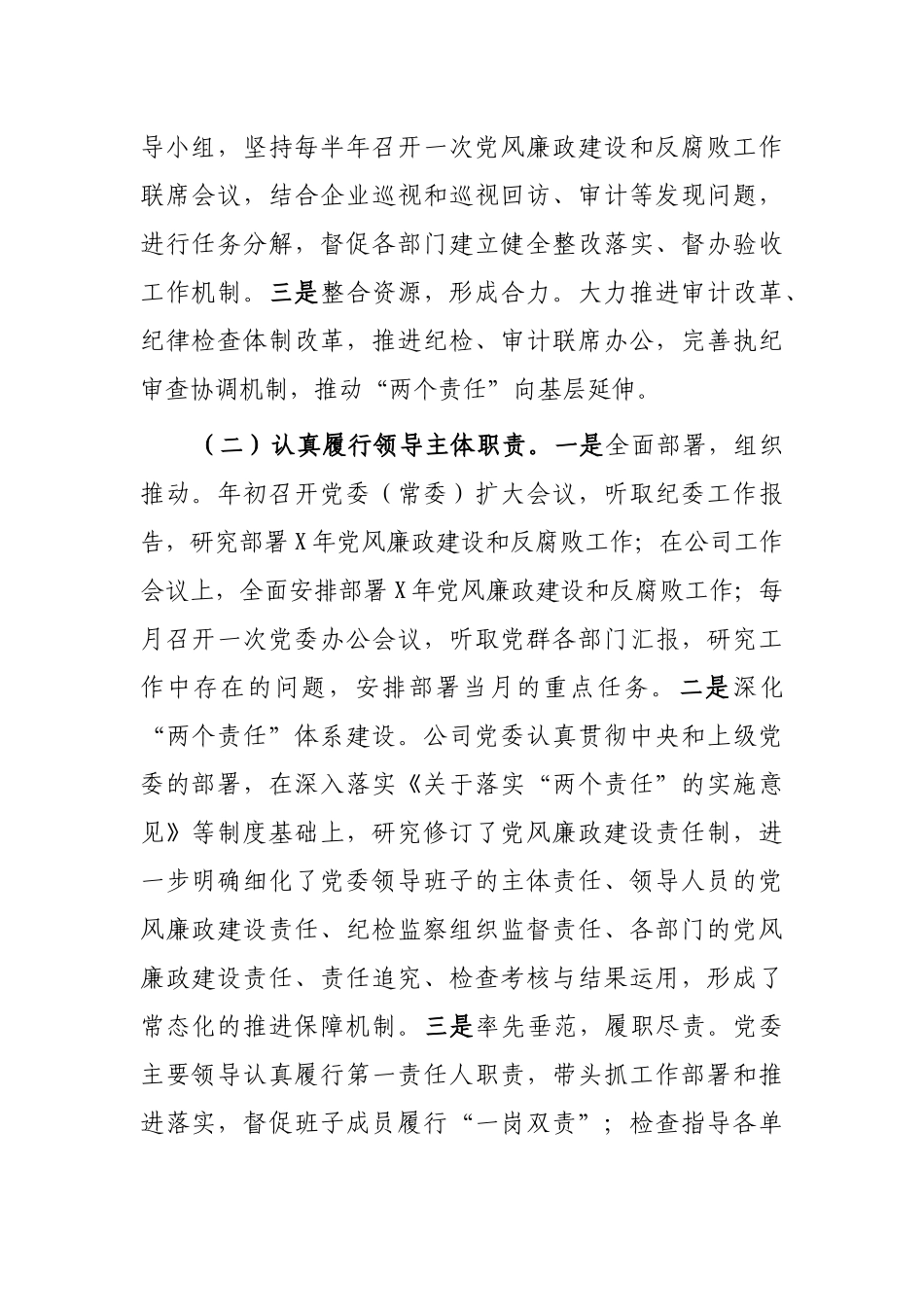 公司党委纪委落实党风廉政建设两个责任述职报告.docx_第2页
