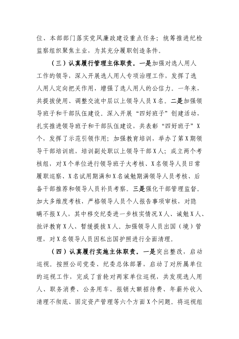 公司党委纪委落实党风廉政建设两个责任述职报告.docx_第3页