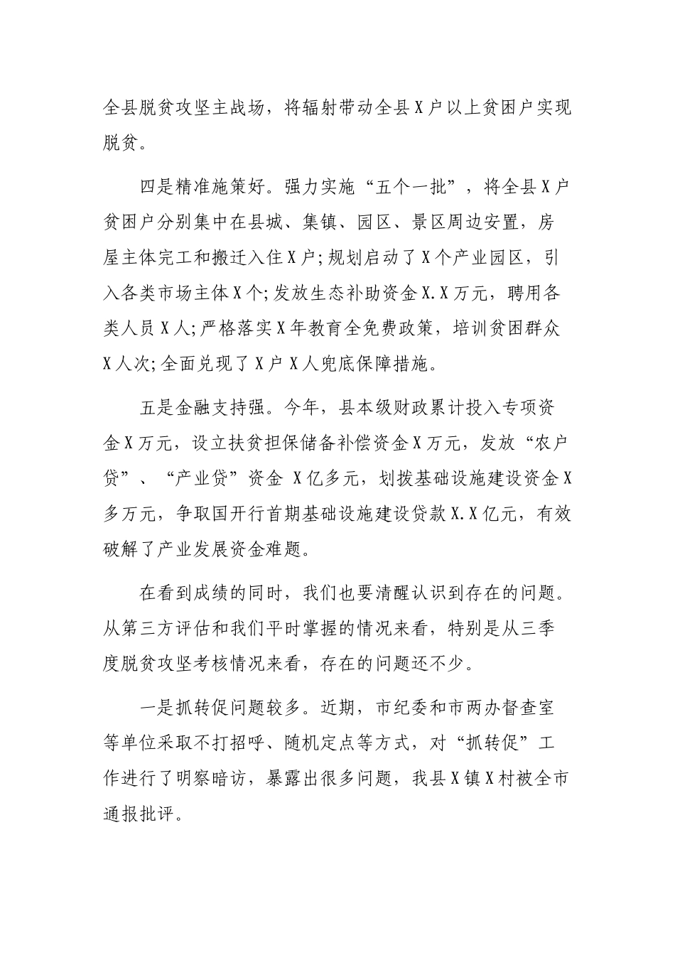 2020年脱贫攻坚观摩推进工作会议上领导讲话稿.docx_第3页