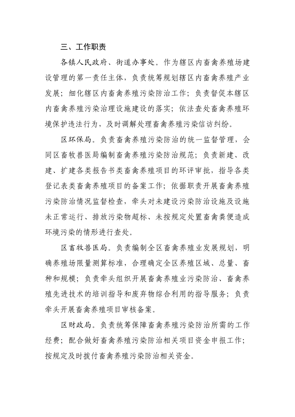 区县加强畜禽养殖污染长效管理工作实施方案.docx_第2页