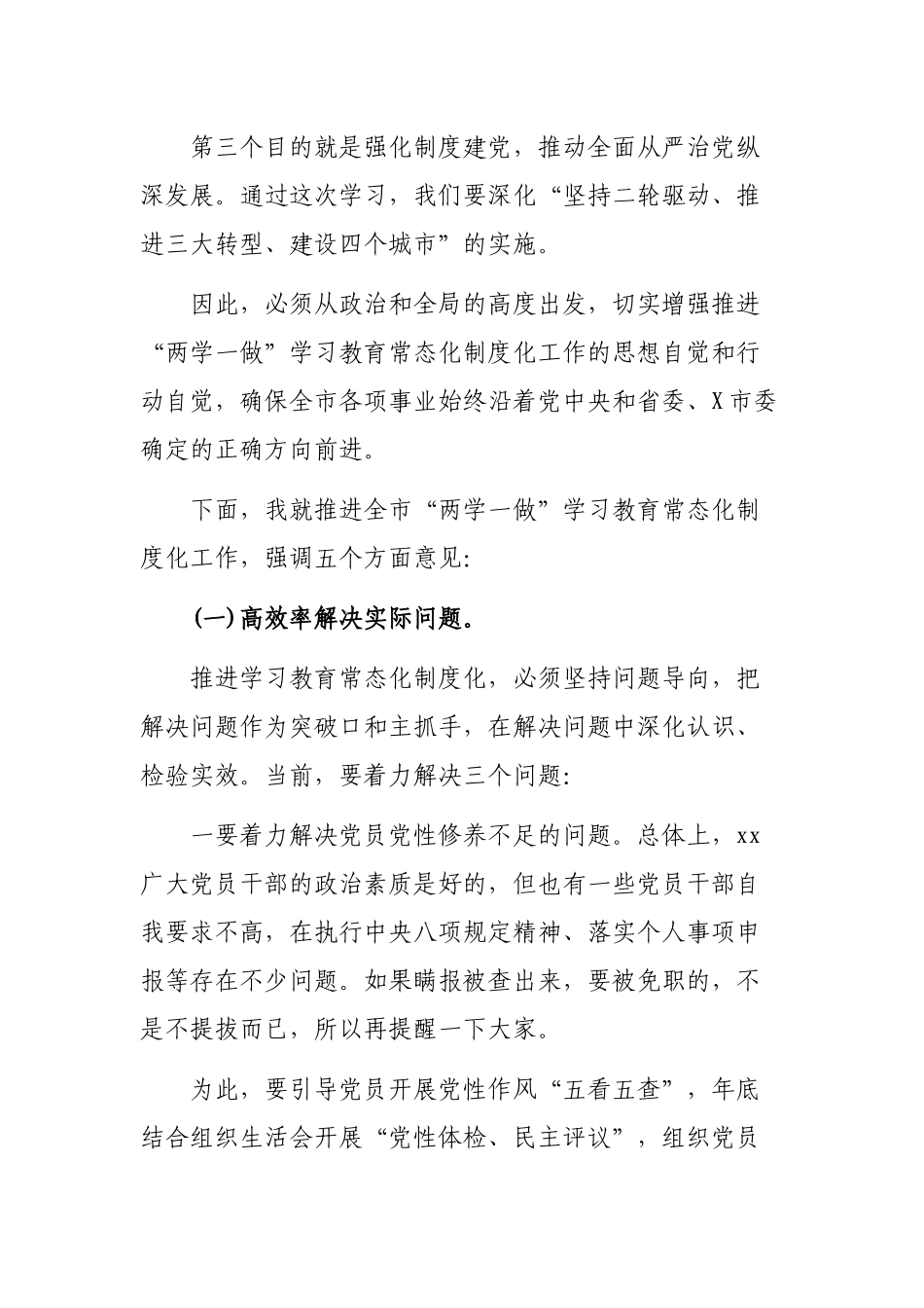 2020两学一做学习教育常态化制度化专题推进讲话发言.docx_第2页