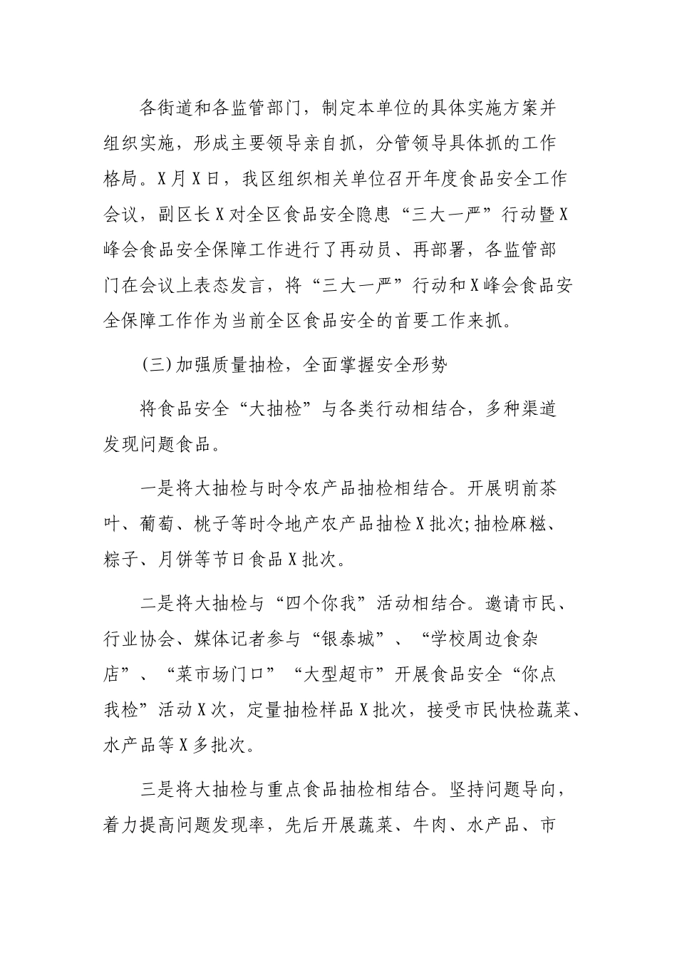 区县食品安全隐患大排查大整治专项行动工作总结.docx_第3页