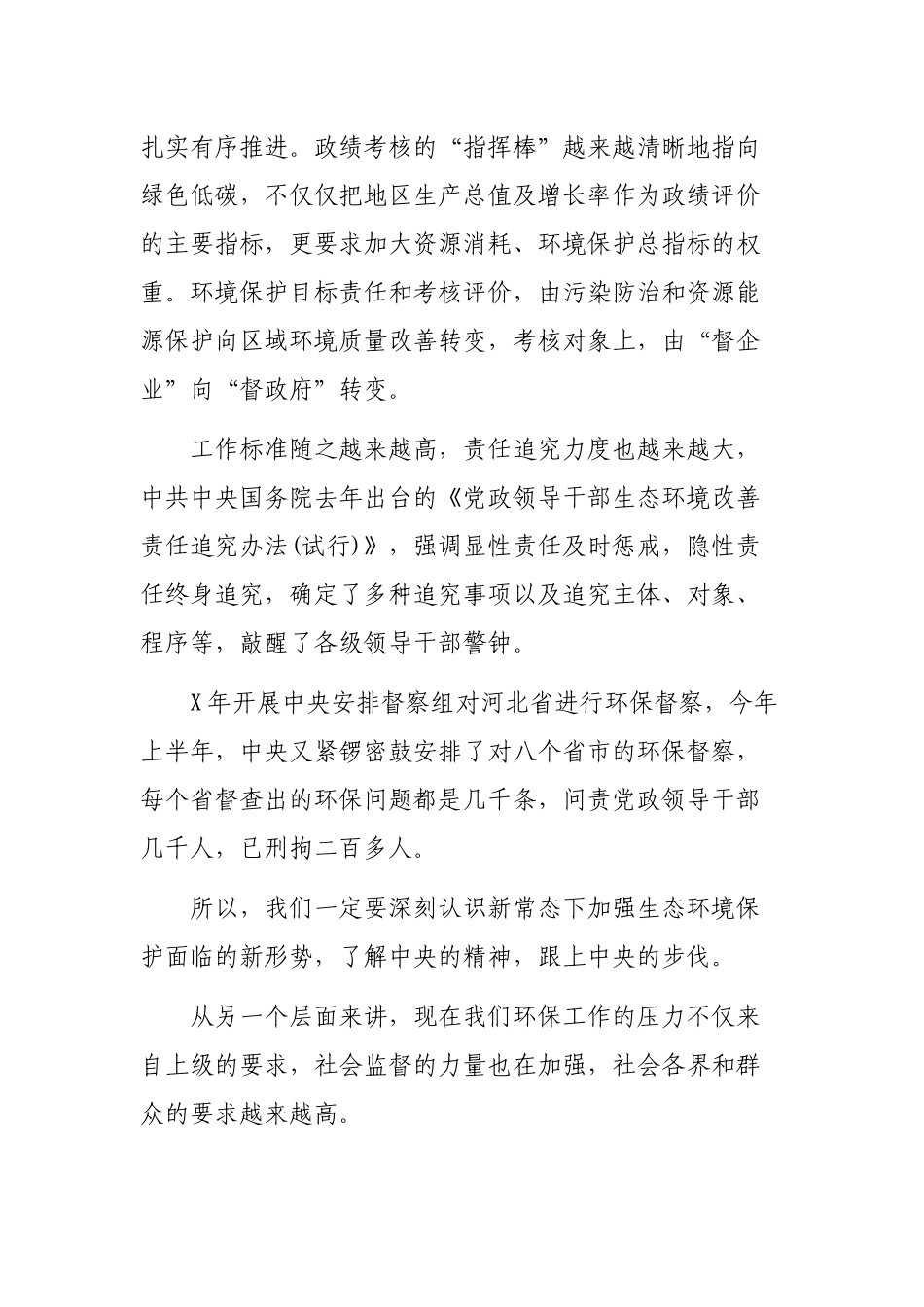 2020年在县生态环境保护委员全会上的讲话.docx_第2页