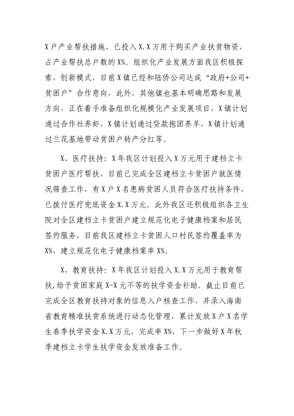 区县脱贫攻坚攻坚办公室精准扶贫工作总结.docx_第3页